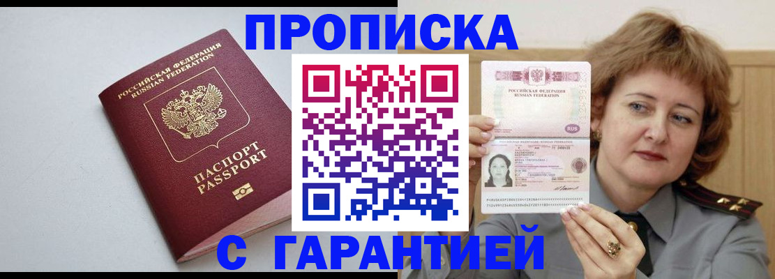 прописка для школы в Купино