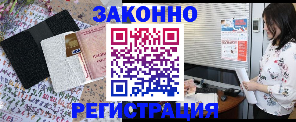 временная регистрация для школы в Купино