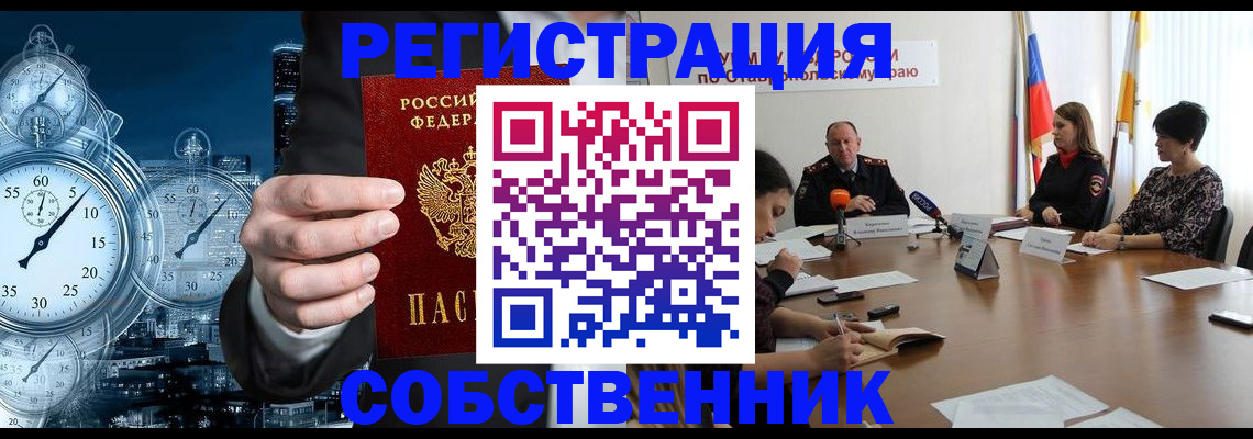 где прописаться в Купино