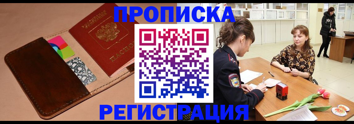 временная регистрация гарантия в Купино